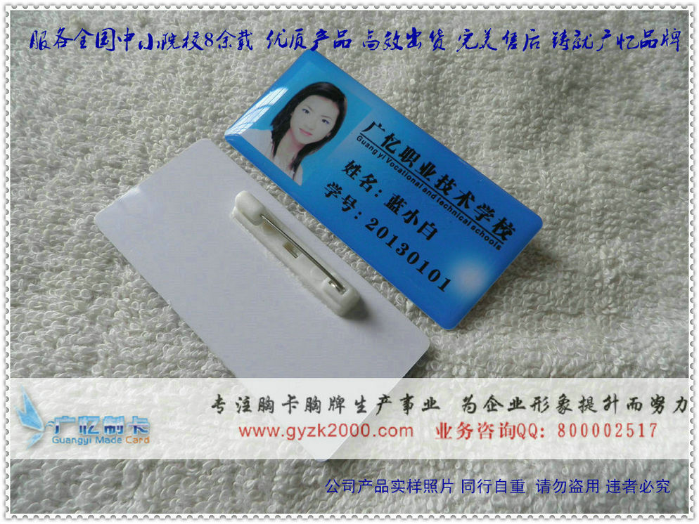 校卡制作 校徽制作 校牌订做 学生卡定制 校园卡制作